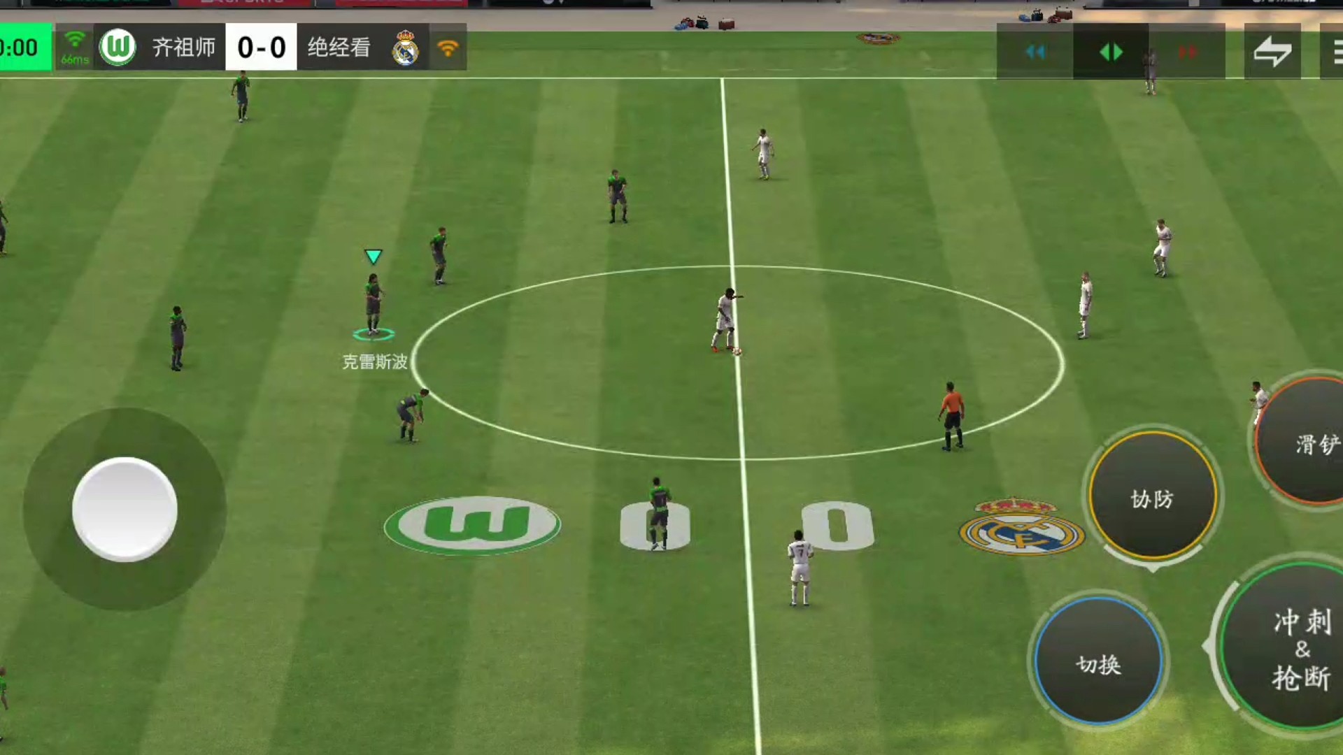 开场防极速节奏 预判 摇杆稍微绕前防守 轻轻刚好断球=边路突破禁区倒地不给点球 后腰刚好赶上补射
