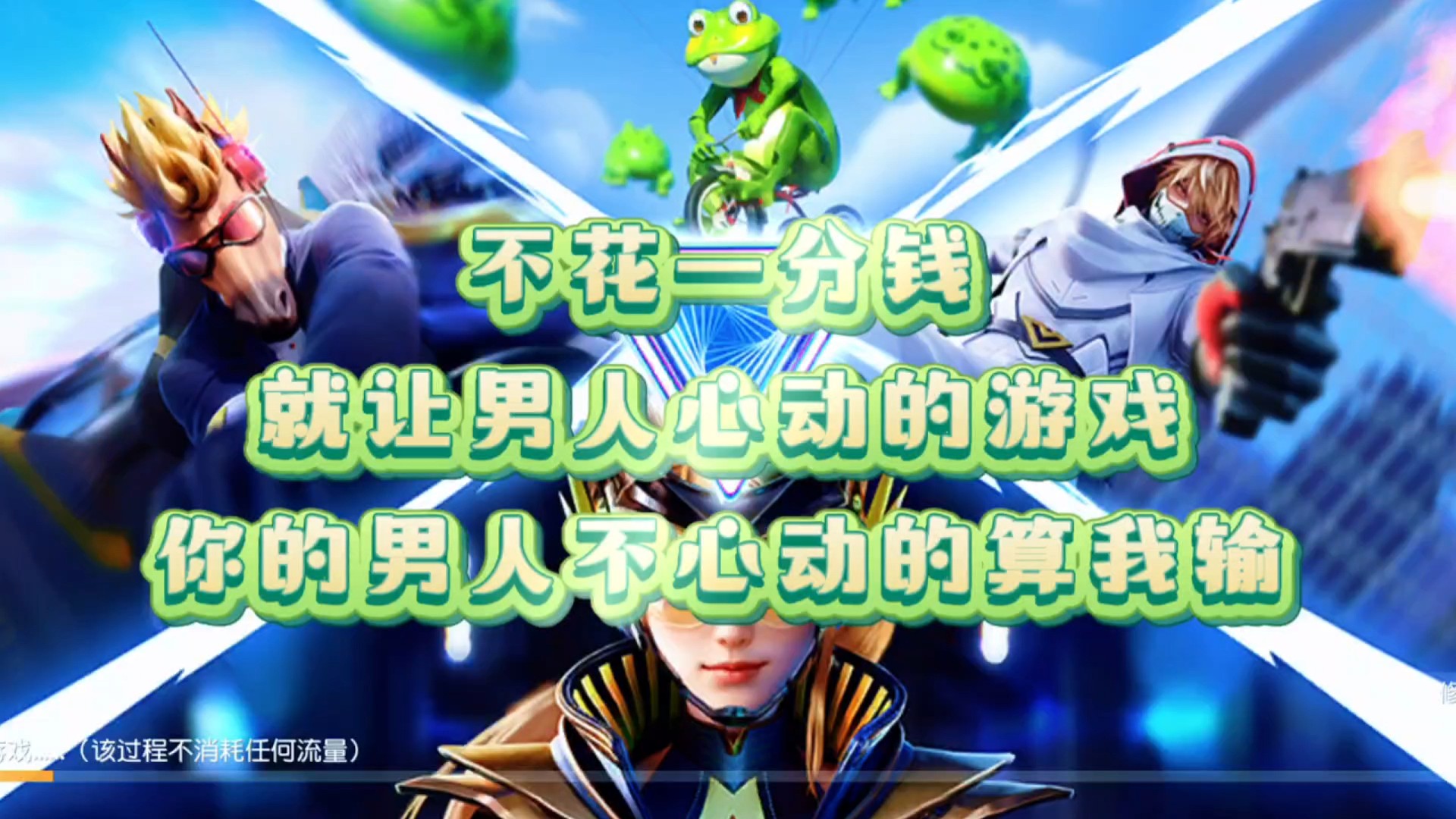 不花一分钱就让男人心动的游戏，你的男人不心动算我输