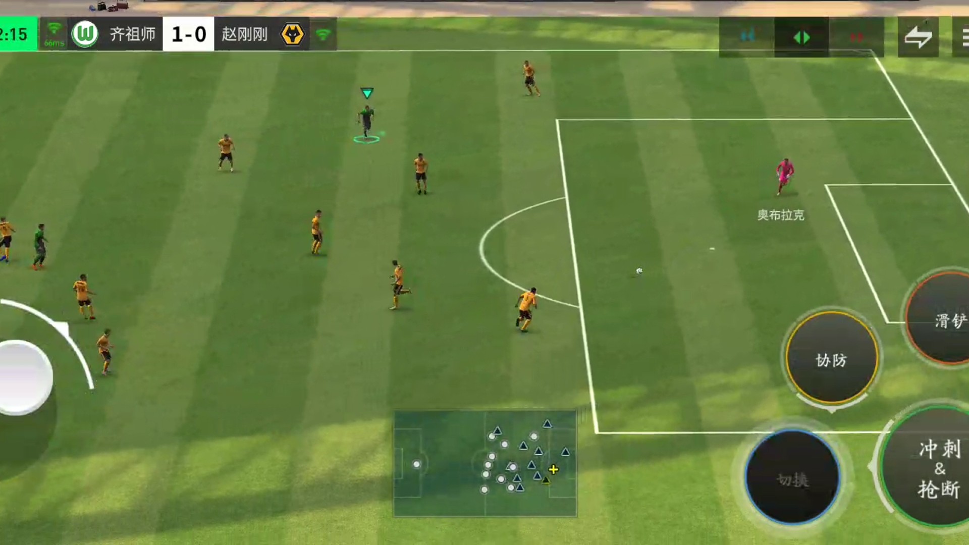 防守策略 先压迫后退守=减缓对手推进时间 为更容易的快反做铺垫=节奏单一 精准摇杆来回拉动断球