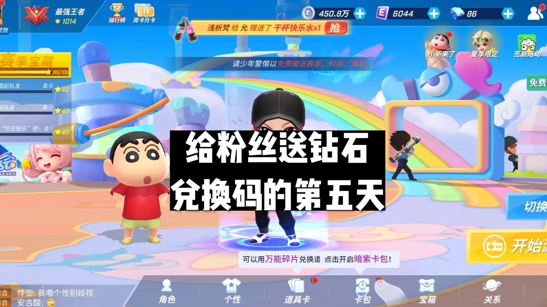 給粉絲送鉆石兌換碼的第五天