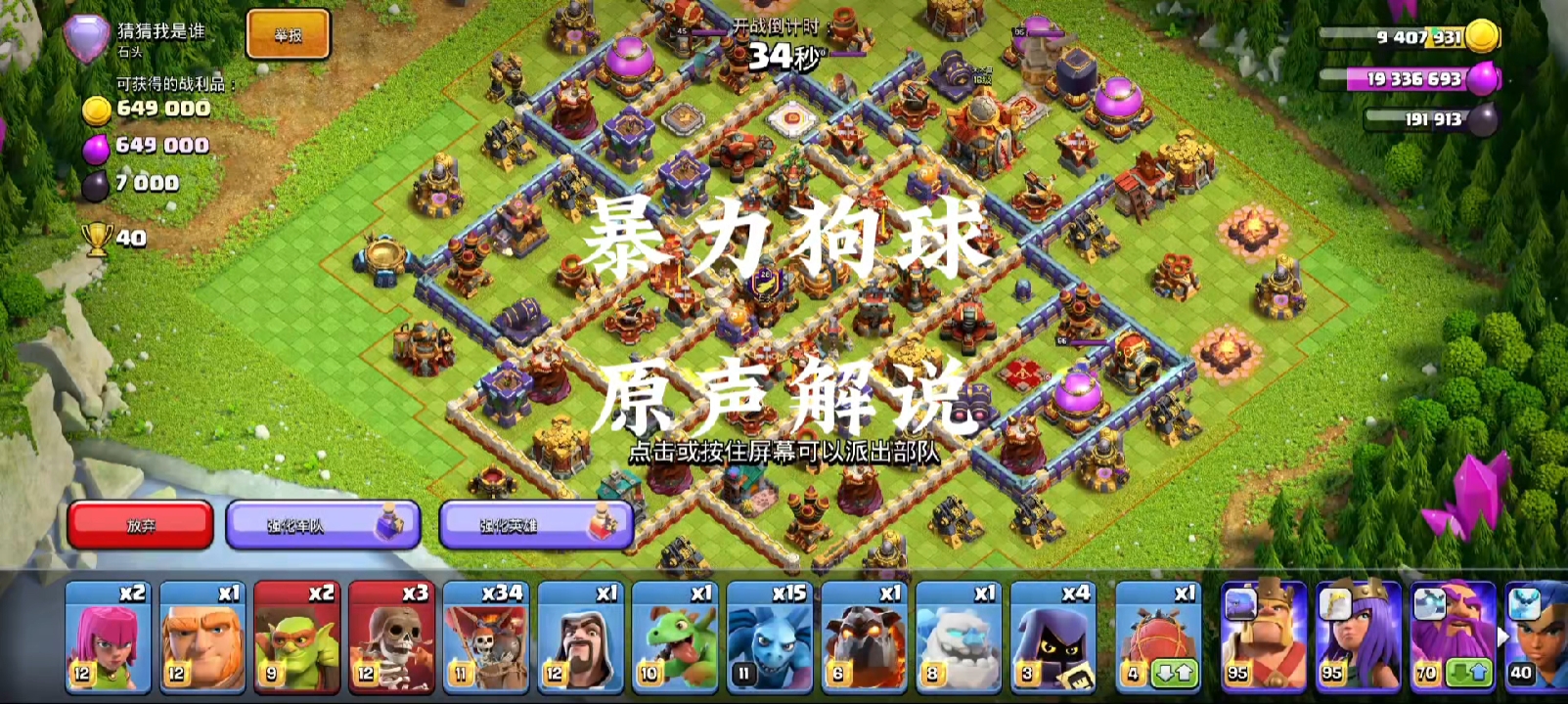 暴力狗球四面楚歌打法