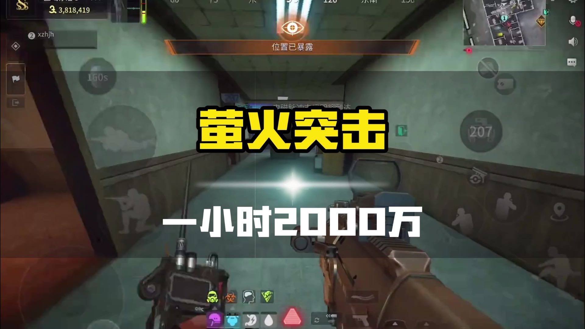 萤火突击如何一小时轻松跑2000万？#萤火突击 #人人都在萤火突击 #萤火突击攻略