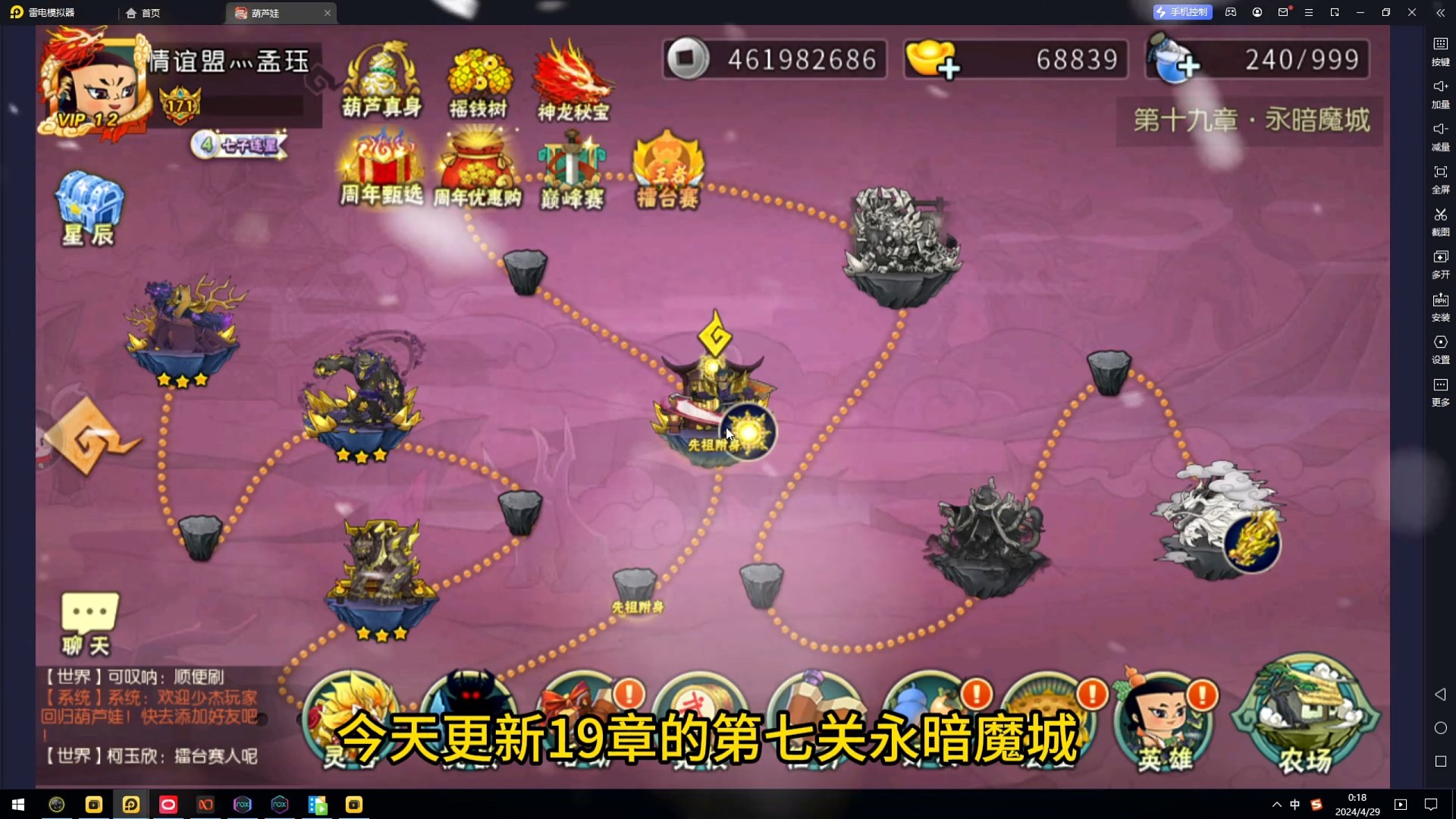 葫芦娃手游19章第7关，阵容14578