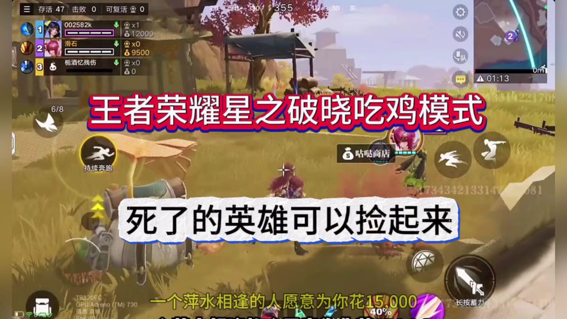 王者荣耀星之破晓吃鸡新模式：可以捡英雄？