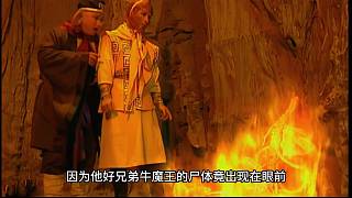 西游記后傳第十三集