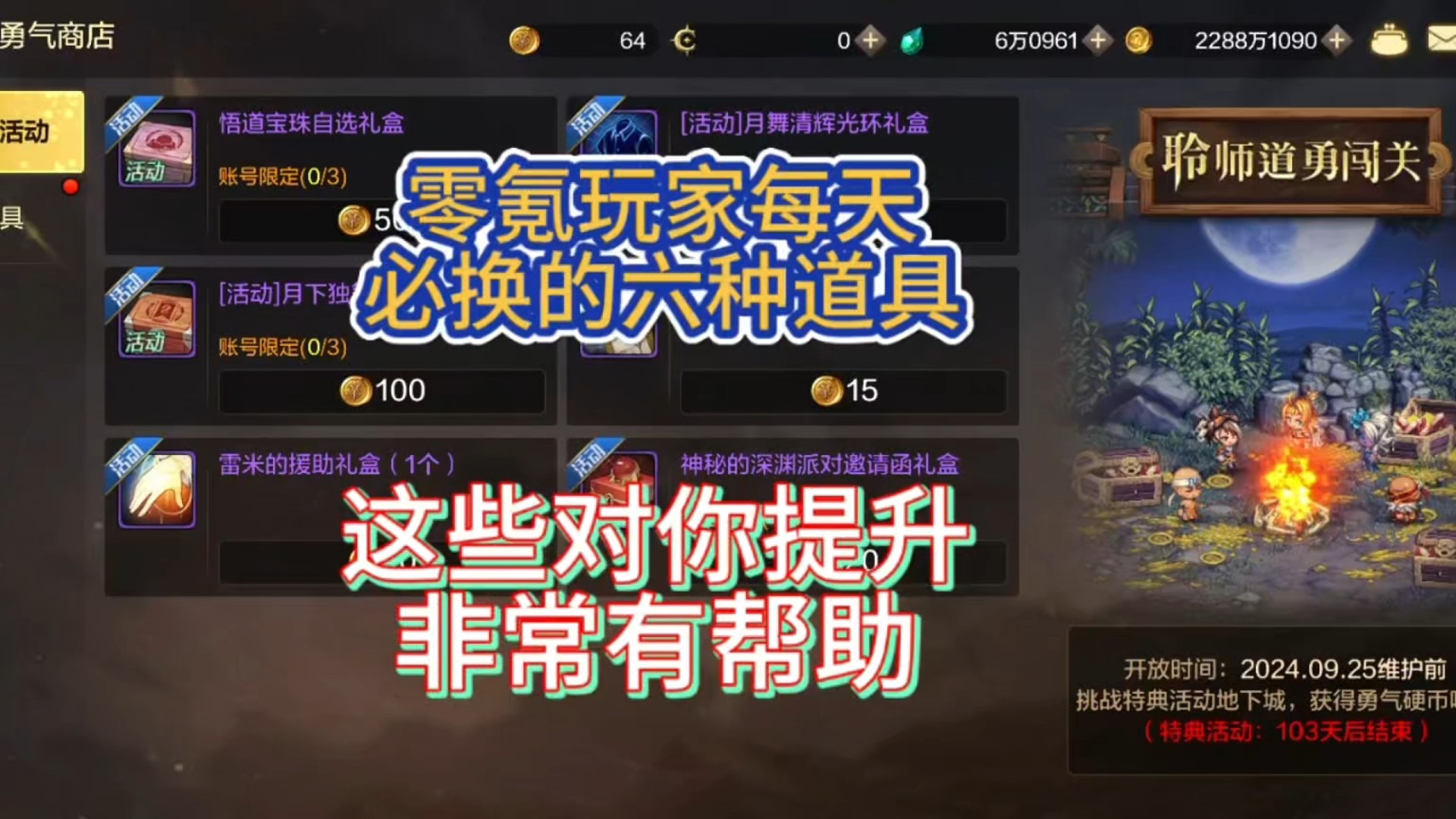 零氪玩家每天必换的六种道具