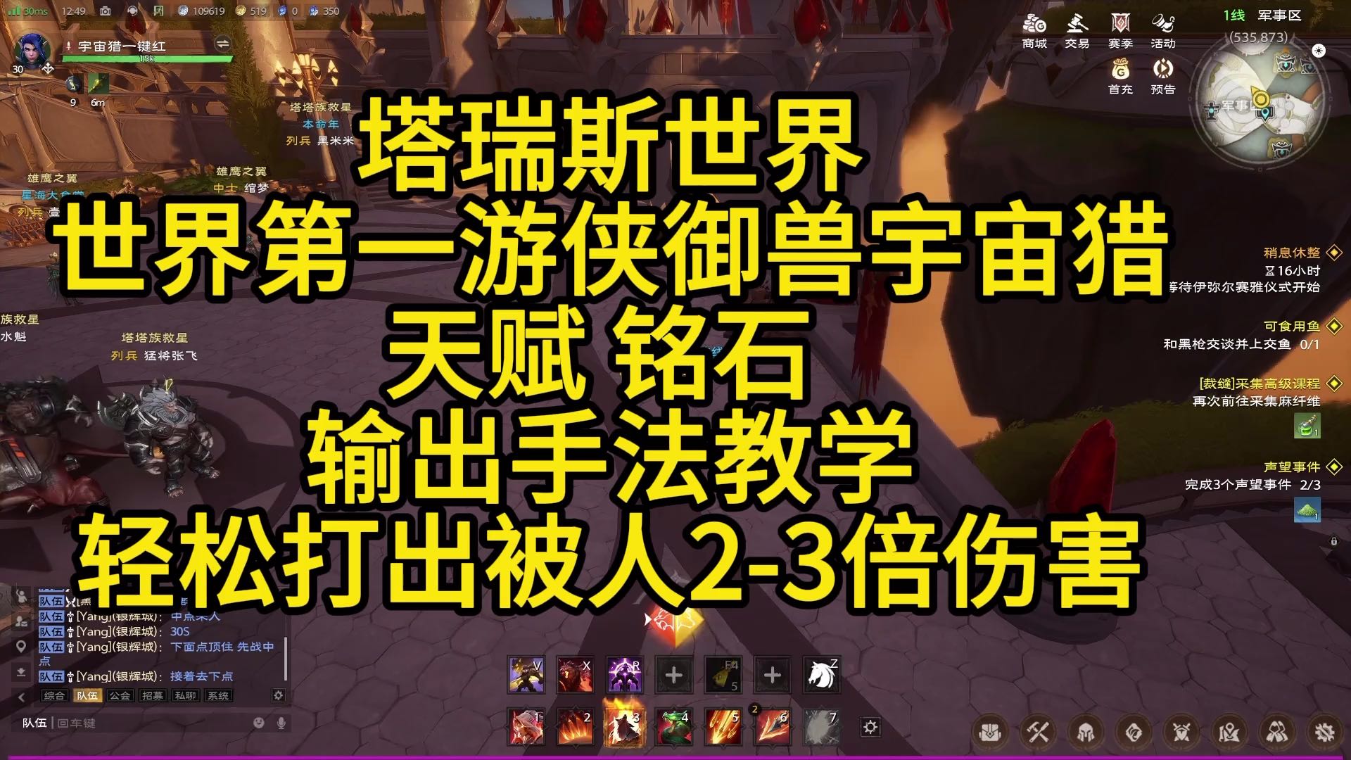 塔瑞斯世界游侠御兽天赋铭石输出手法教学轻松打出别人2-3倍