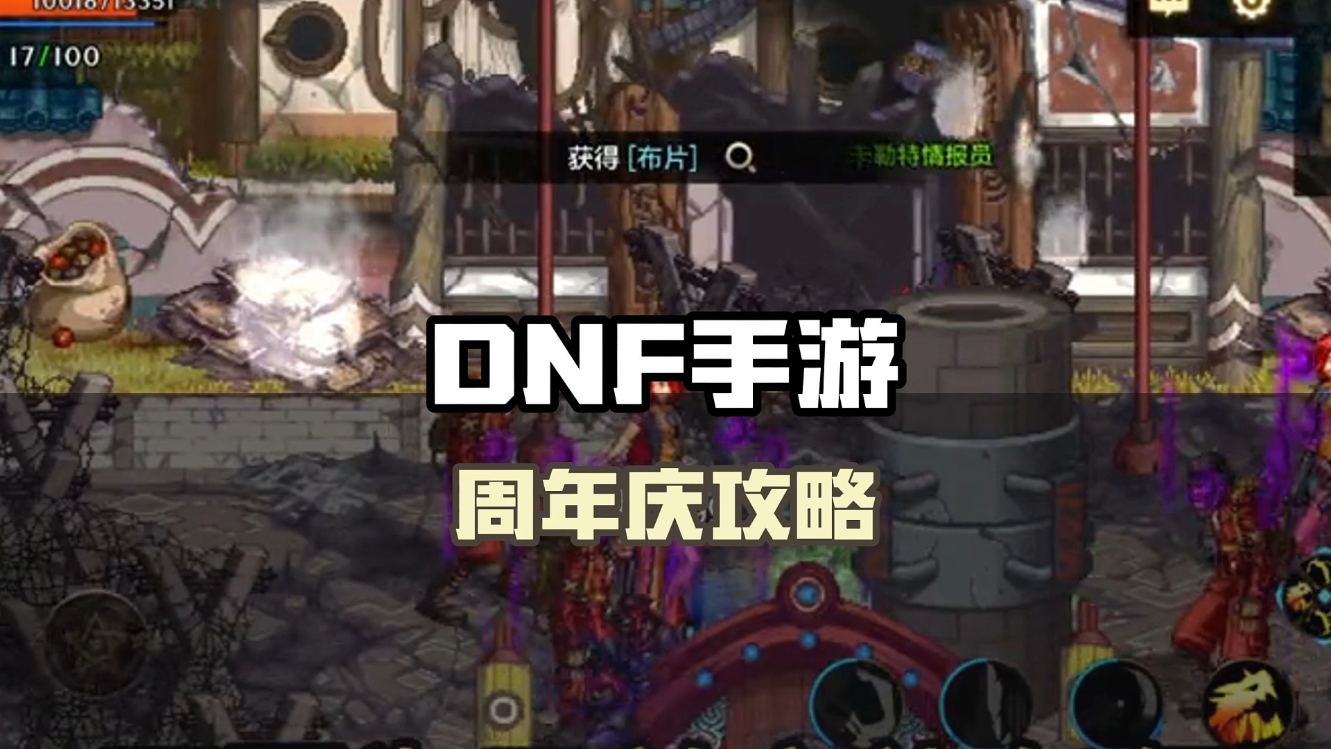 DNF手游周年庆攻略#dnf手游 #dnf手游攻略 #dnf搬砖