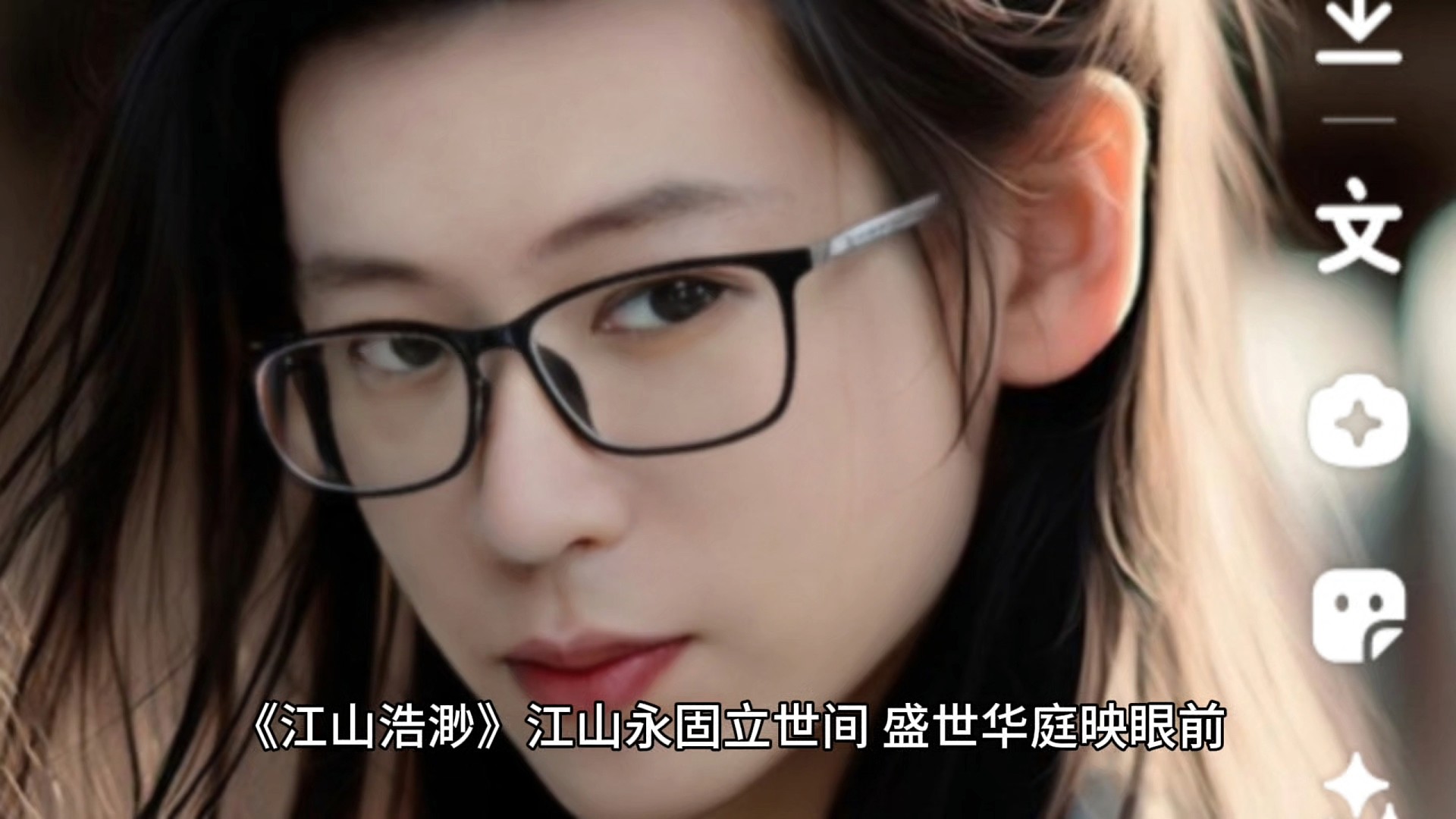 永恒天道，永恒心域，永恒不朽魂，苍天笑，盛世显，浩然生，众生愿。