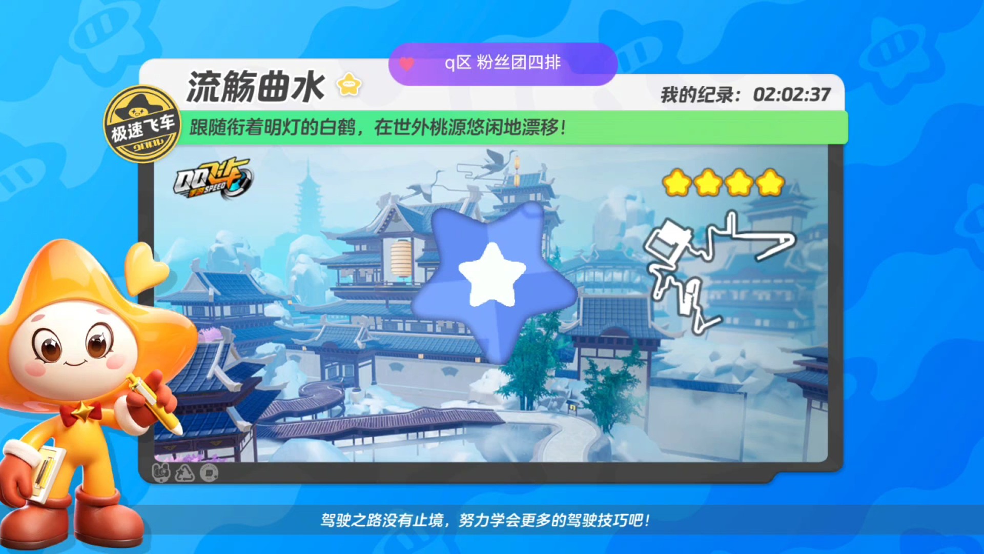 曲觞流水2.01！史诗级跑法