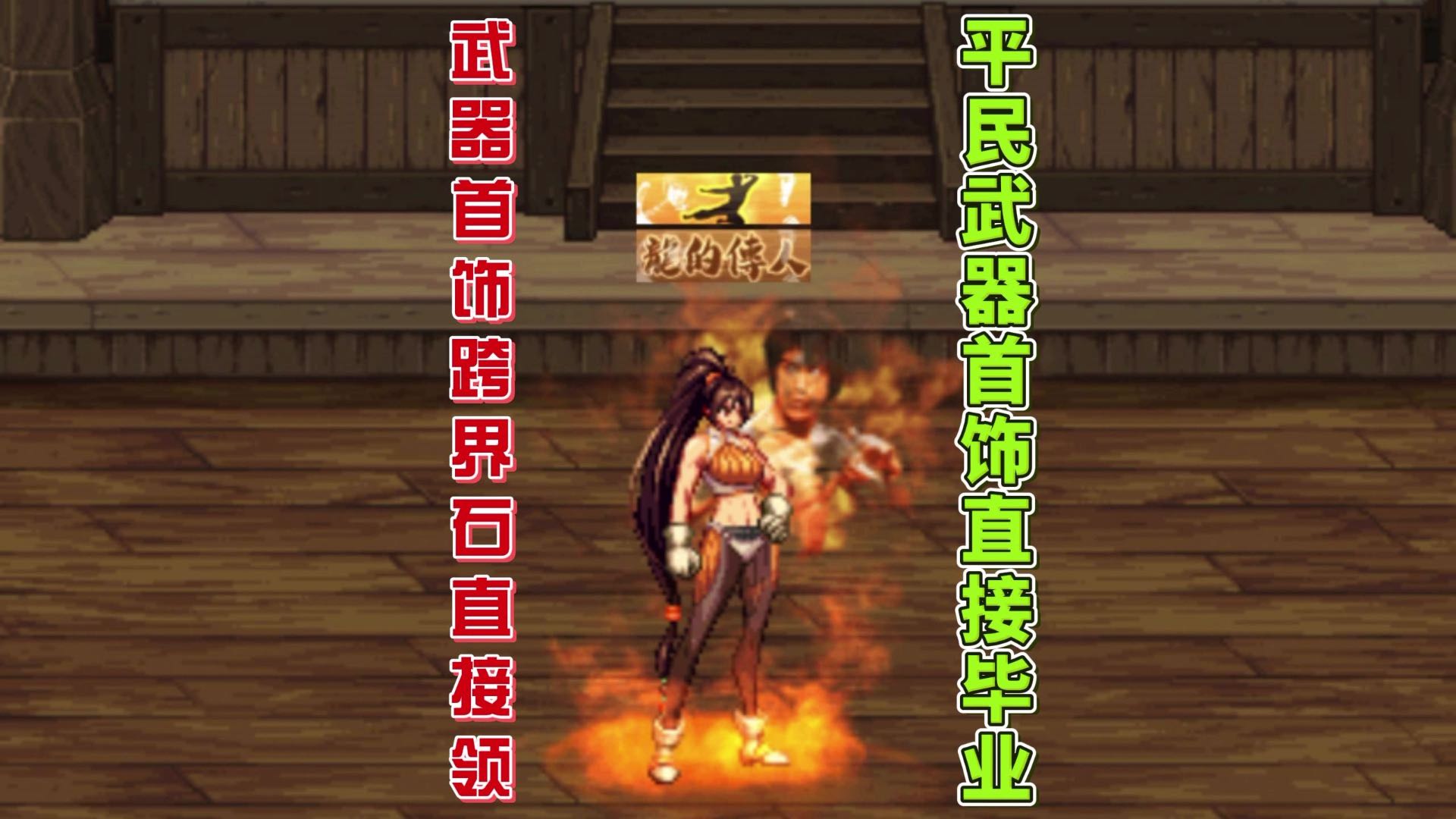 武器跨界石直接领 平民武器直接毕业