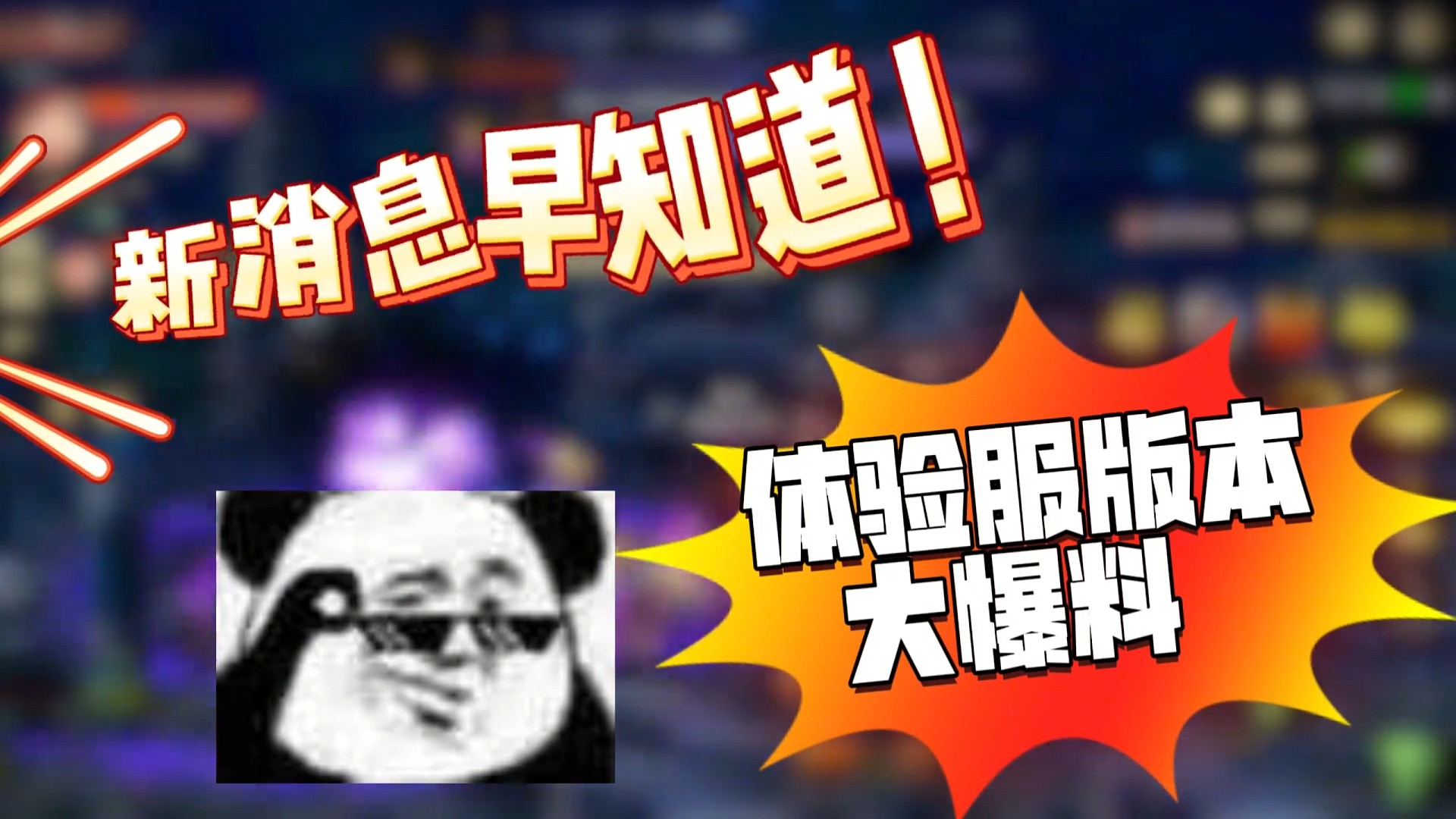 DNF手游新版本更新内容，已经是迫不及待了。#dnf手游 #dnf手游攻略 #dnf手游罗特斯入门团
