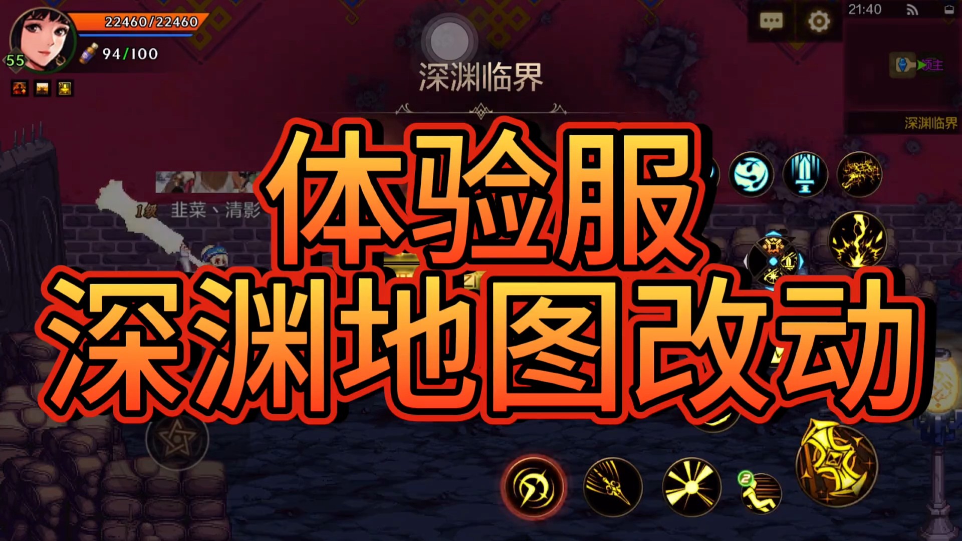 体验服更新了深渊地图改动#dnf手游 #dnf手游攻略 #DNF手游上线