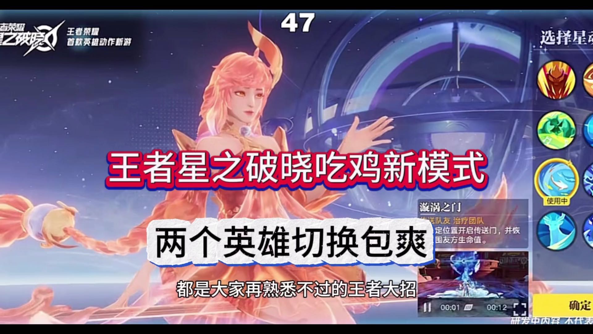 王者荣耀星之破晓吃鸡新模式，吃鸡赛道玩法来了