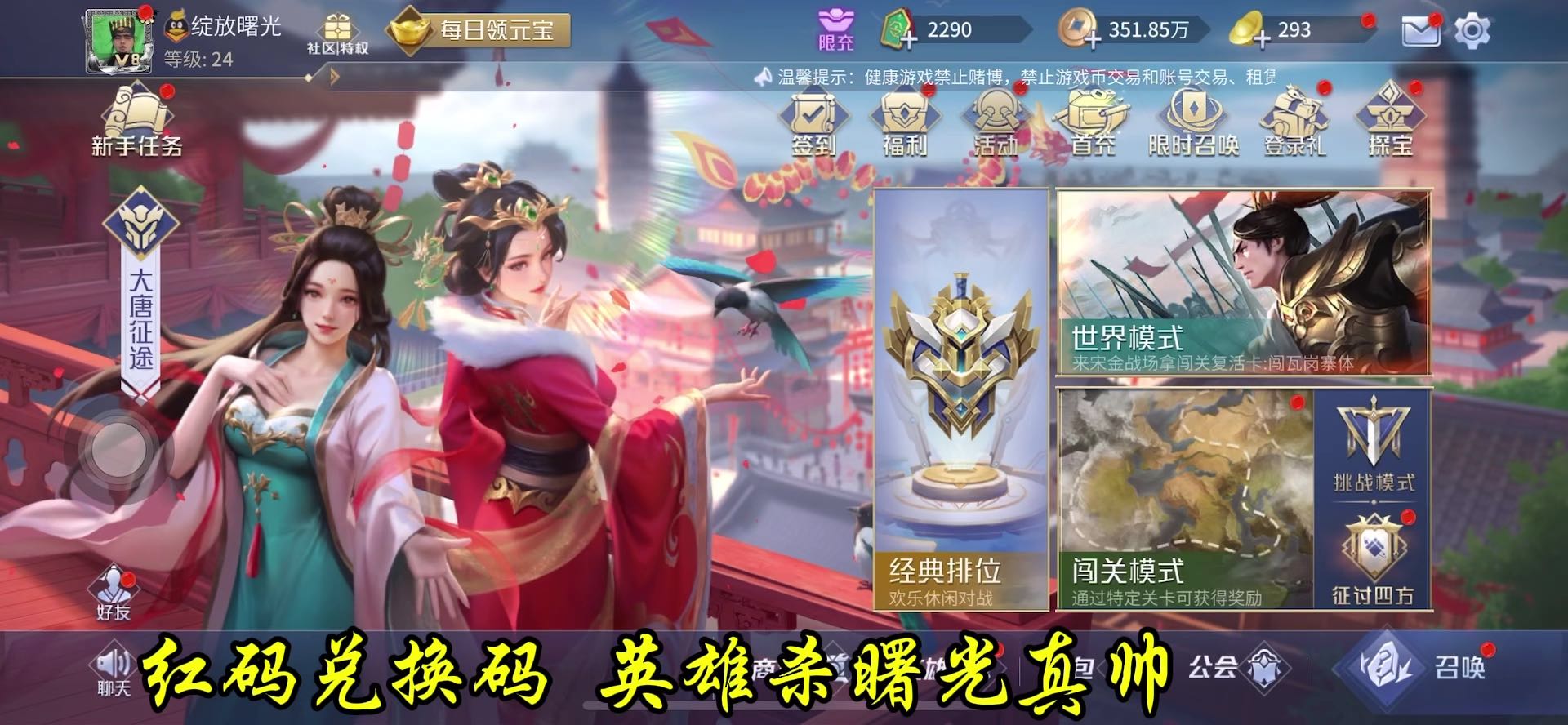 红码兑换码 英雄杀曙光真帅