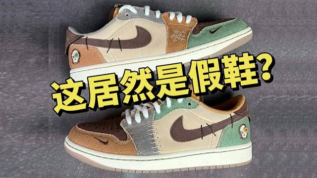 不敢相信...這是假鞋？頂級的aj1巫毒娃娃，竟然毫無破綻??！