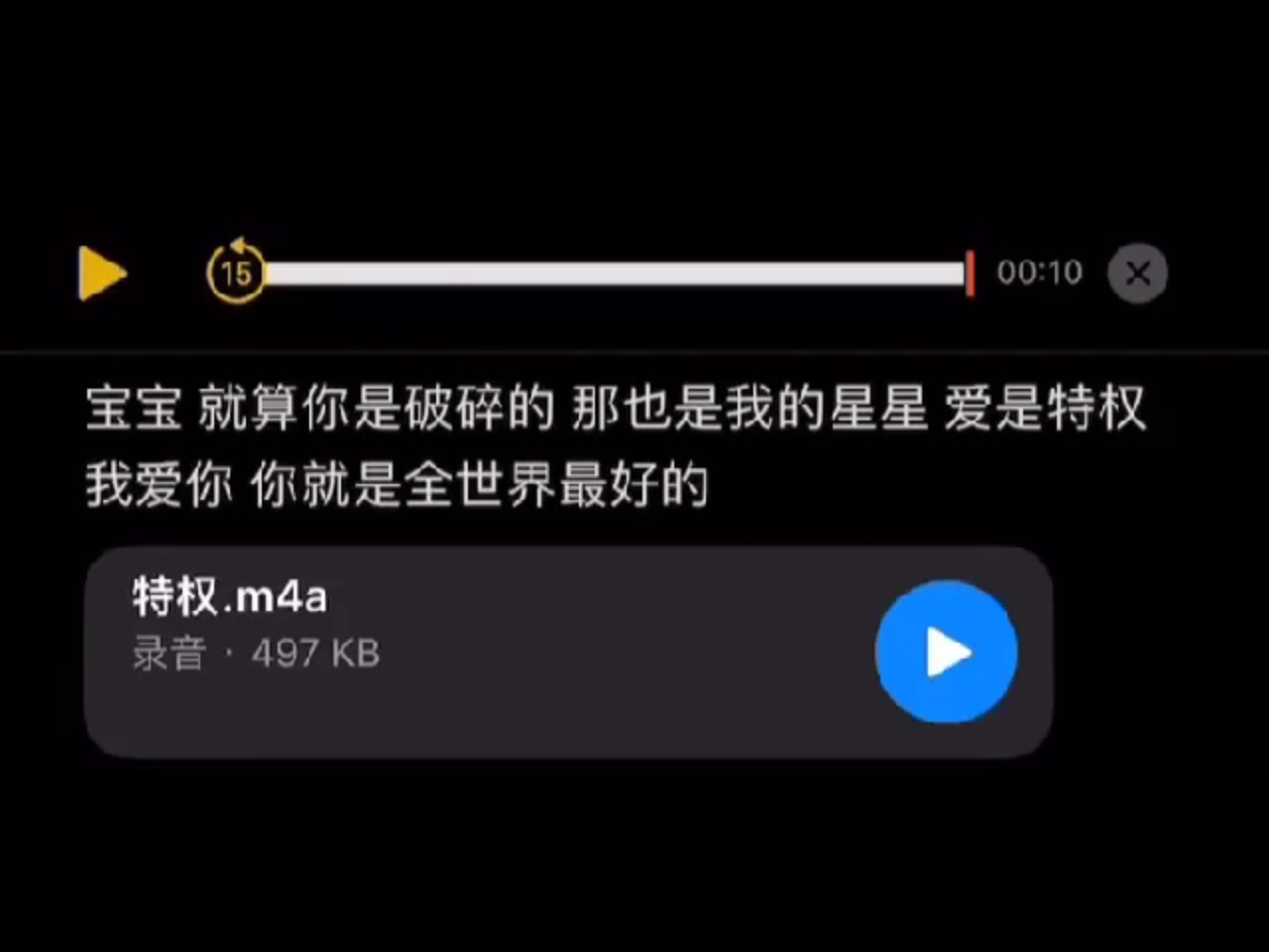 爱是特权，你就是全世界最好的