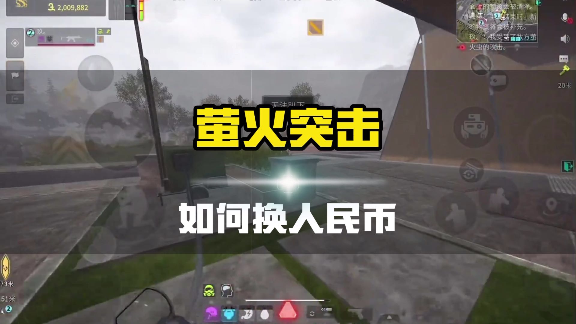 萤火突击怎么换人民币？#萤火突击 #萤火突击攻略 #萤火突击公测开启