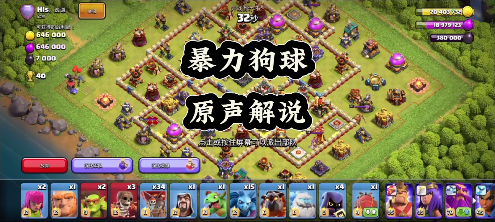 狗球思路清晰，轻松拿下三星