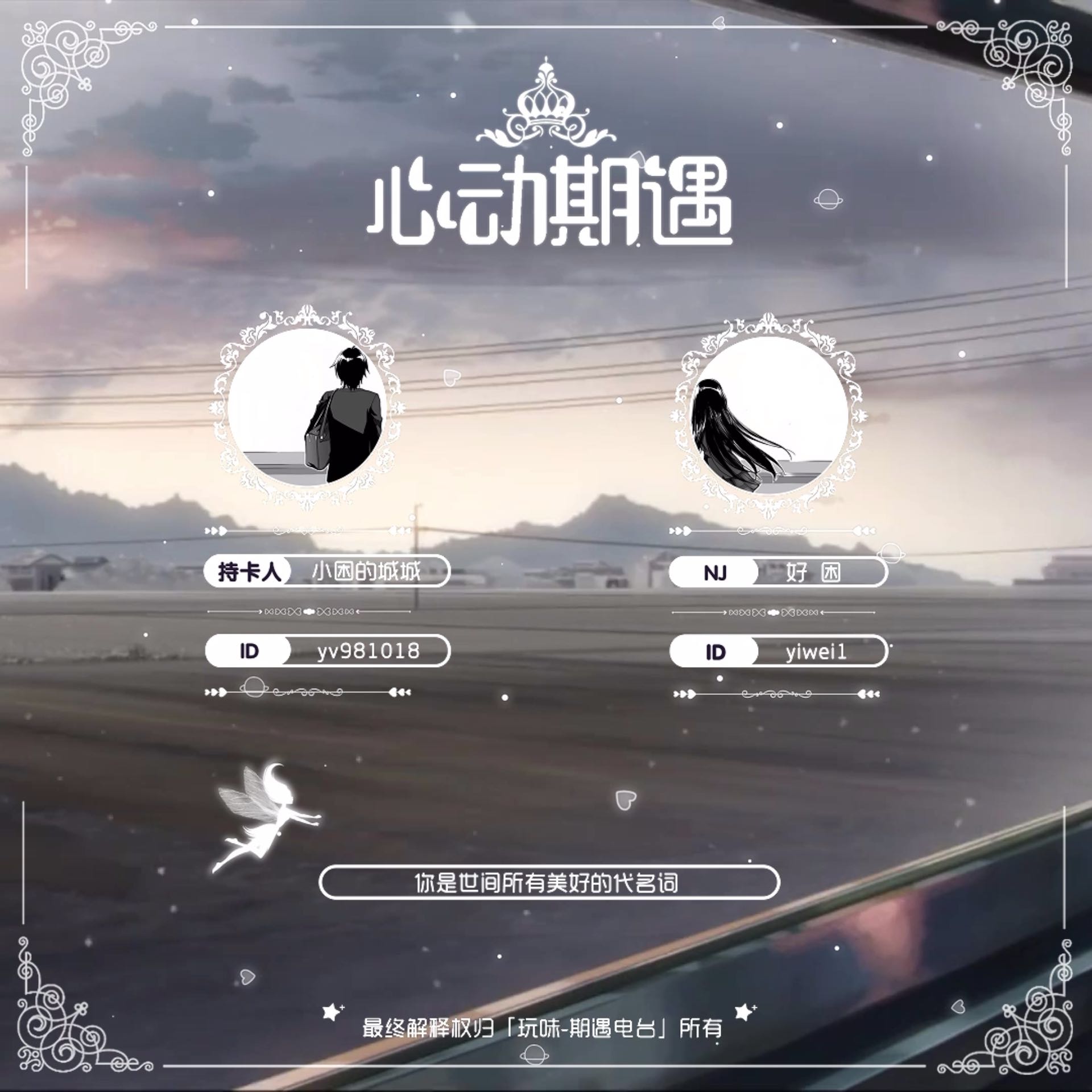 你是世间所有美好的代名词