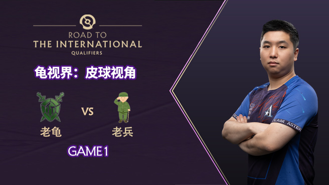 OW vs 老龟 第一场