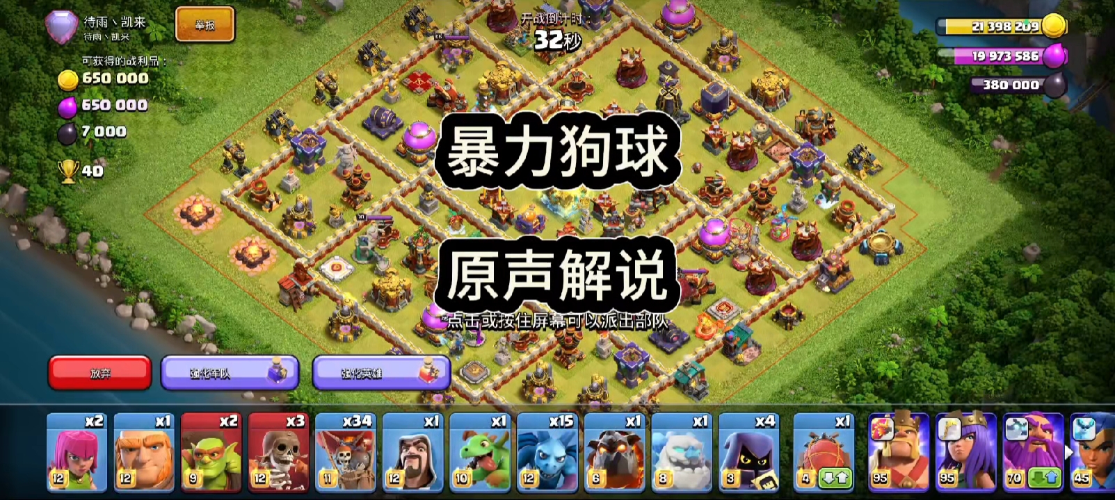 狗球不用攻城器和援兵打三星，这你敢信