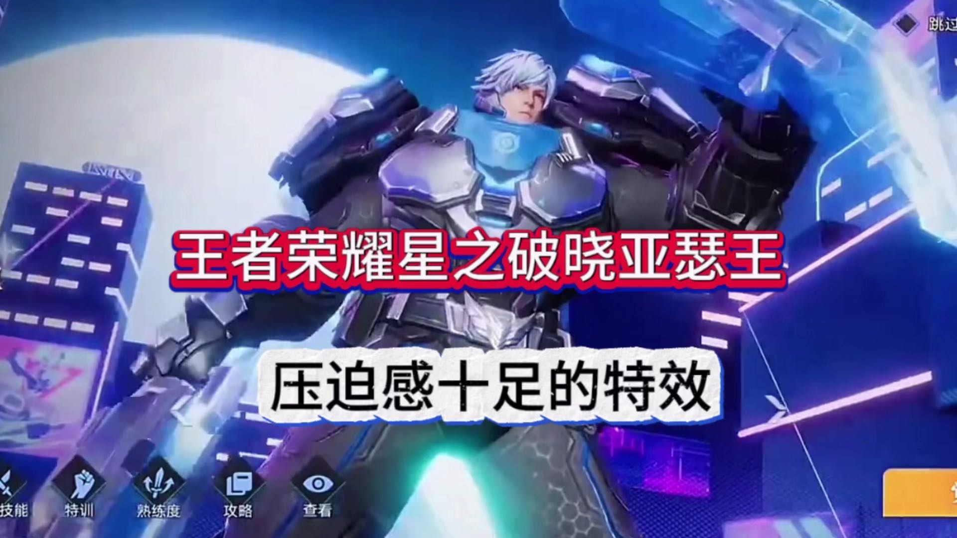 王者荣耀星之破晓亚索，这个姿势压迫感十足