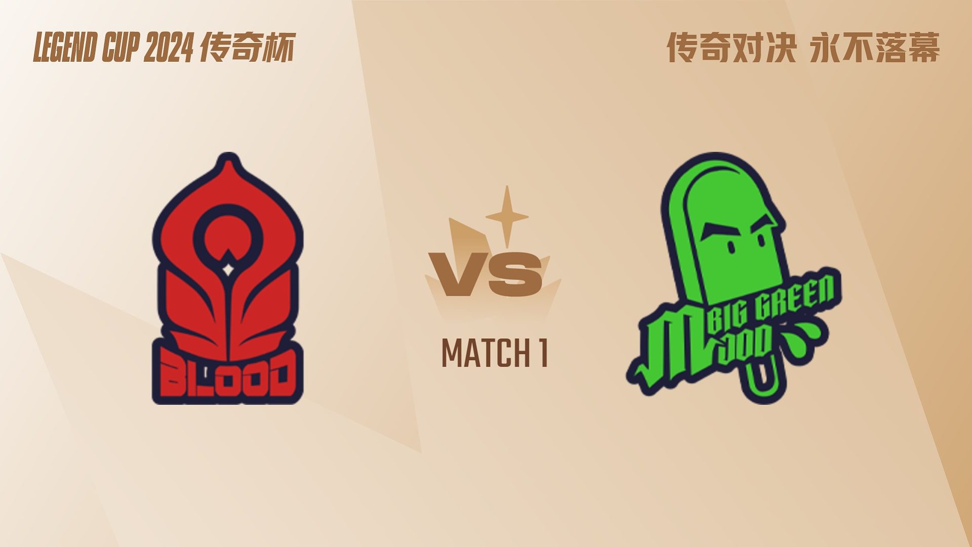 BL vs BGM-1 传奇杯