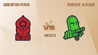 BL vs BGM-3 傳奇杯