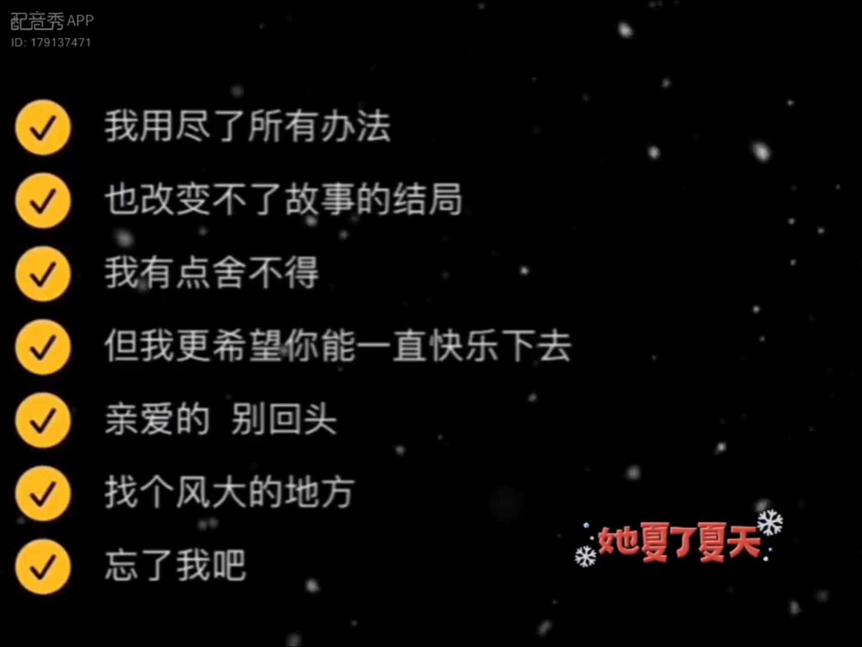 亲爱的，别回头