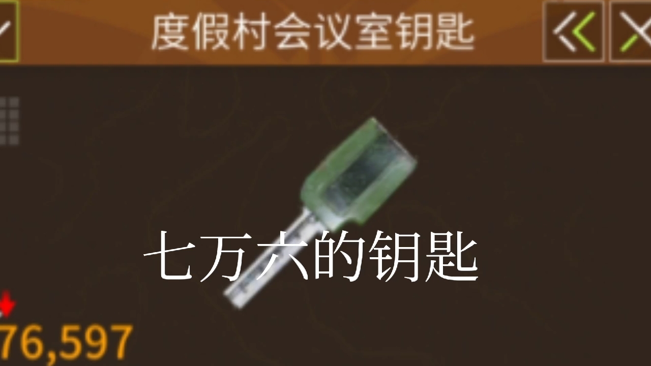 度假村会议室钥匙VS保障运输卡，谁富#萤火突击出金联盟 谁#萤火突击 #人人都在萤火突击 强