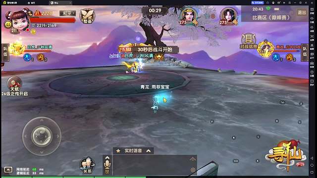 尋仙手游第八屆1V1巔峰賽-總決賽ジ秋風(fēng)清VS云中之龍