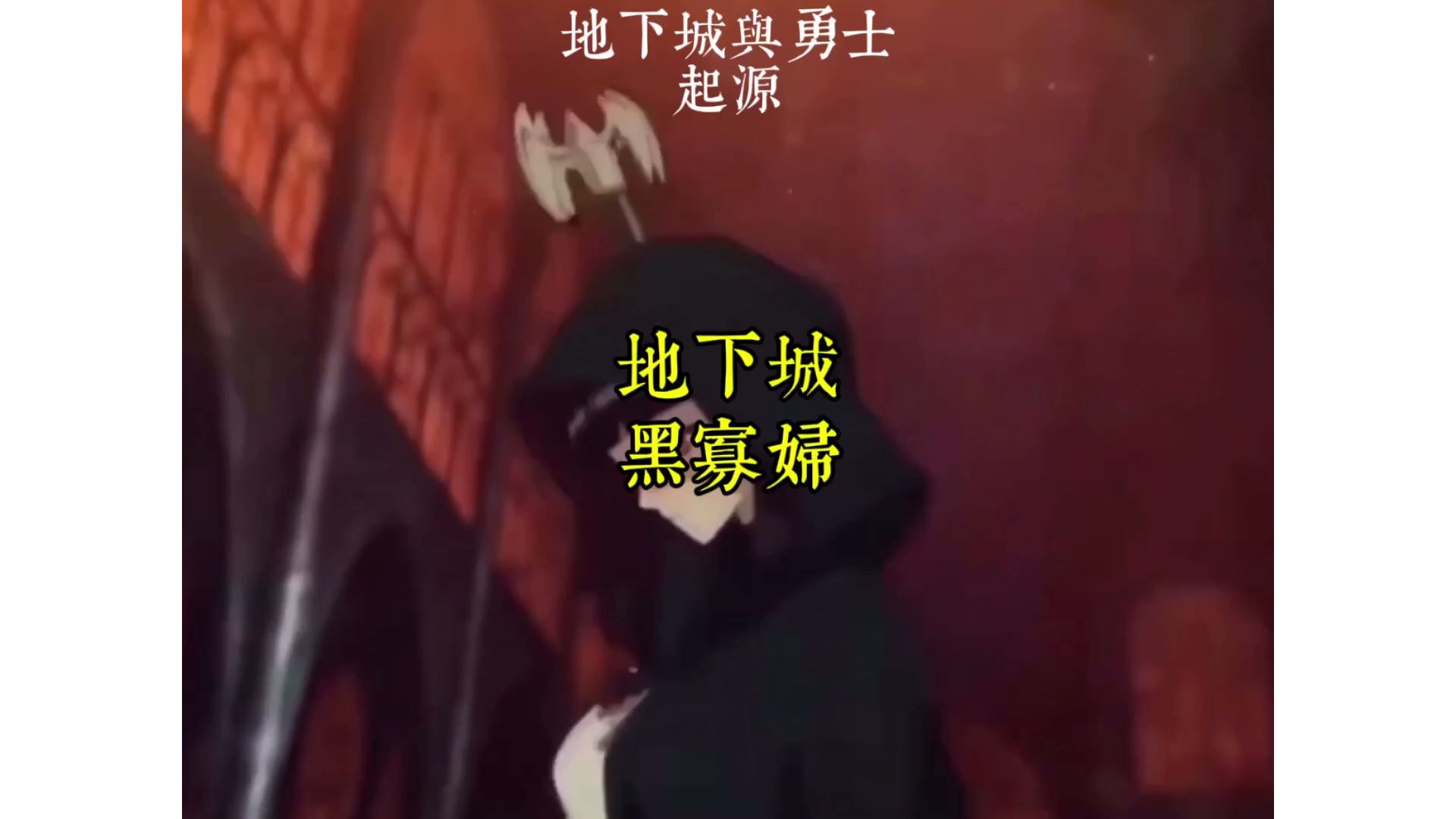 【DNF手游】地下城黑寡妇