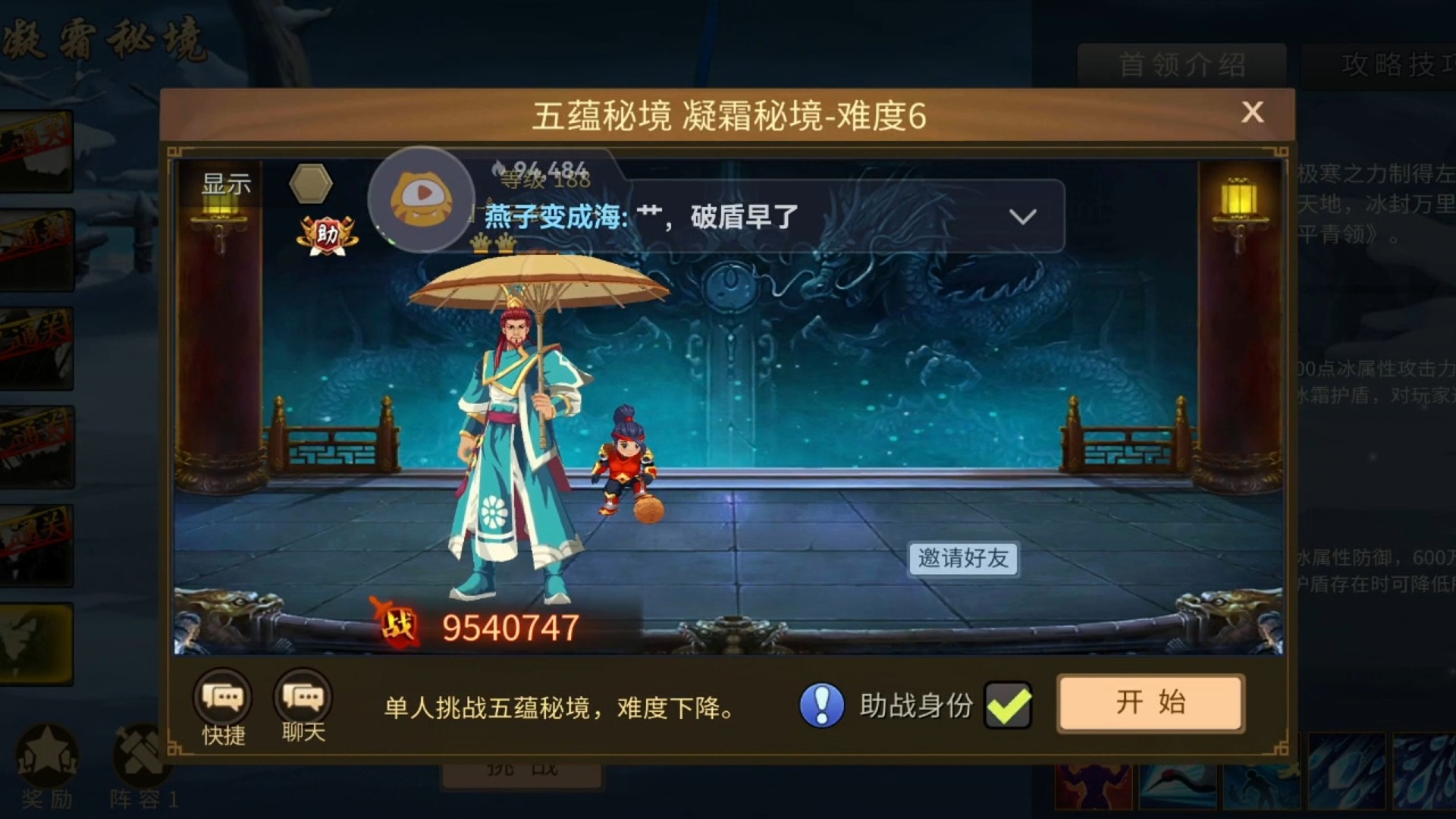 秘境6～公孙瓒好猛