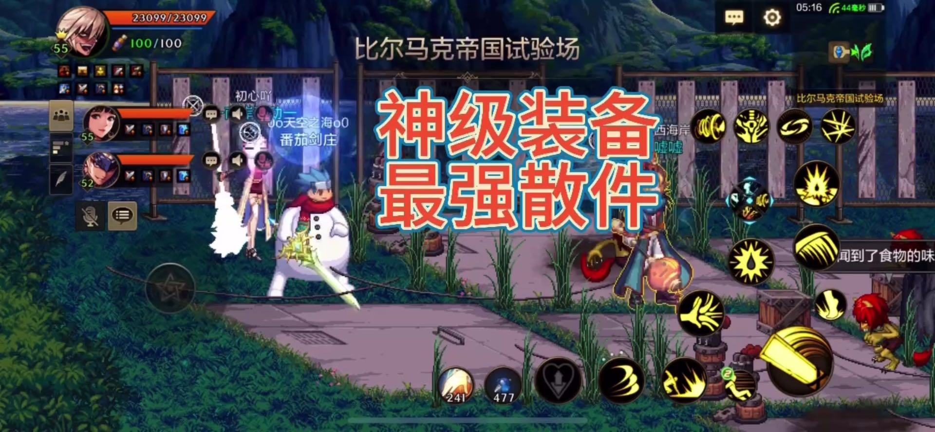 神级装备现身，最强散件