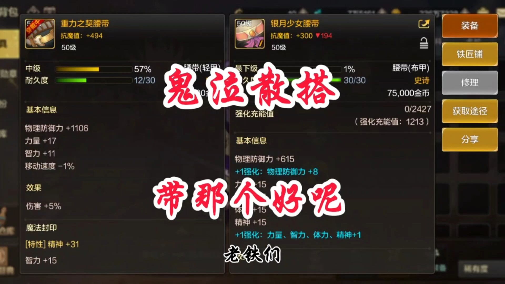 这两个装备到底带哪个好