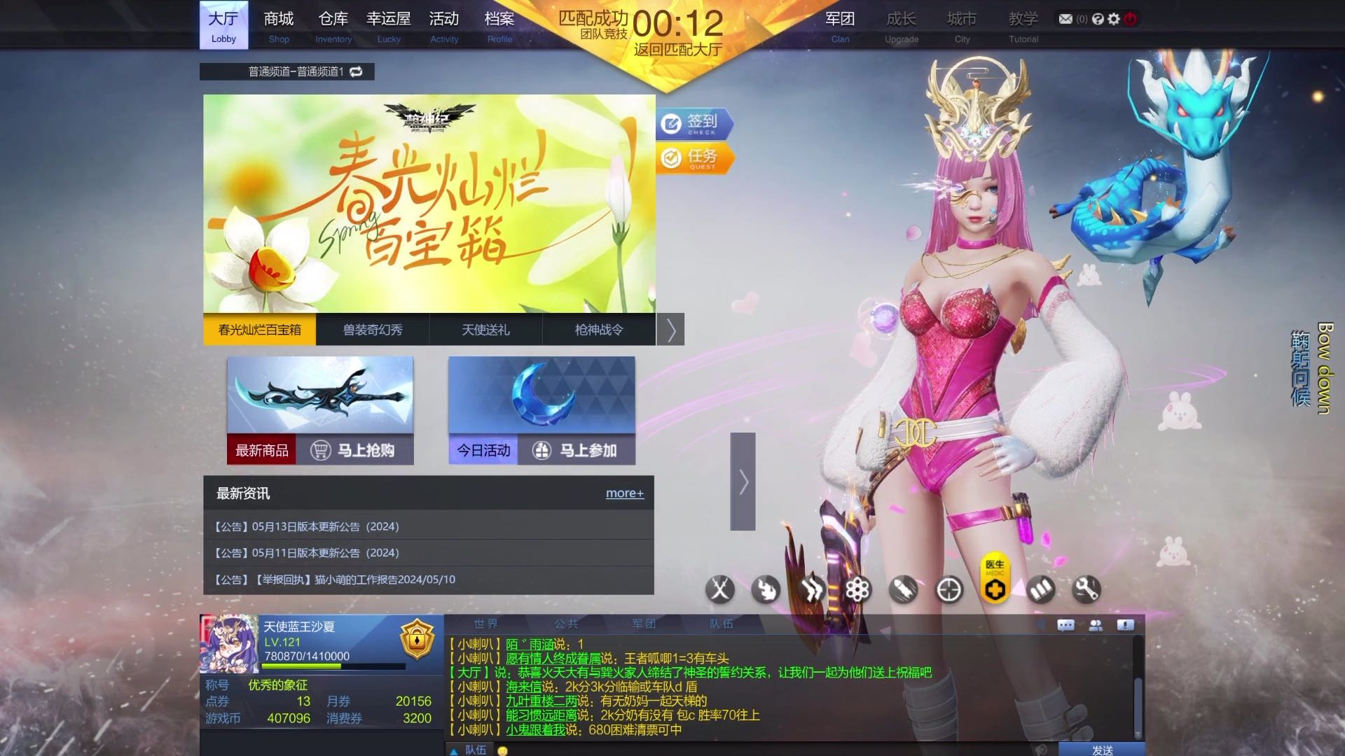 《金钱焚烧后的天使蓝色凤凰》第二十三集