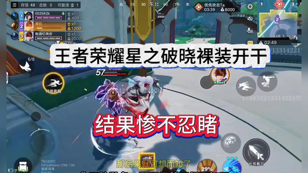 王者荣耀星之破晓裸装开干，结果惨不忍睹