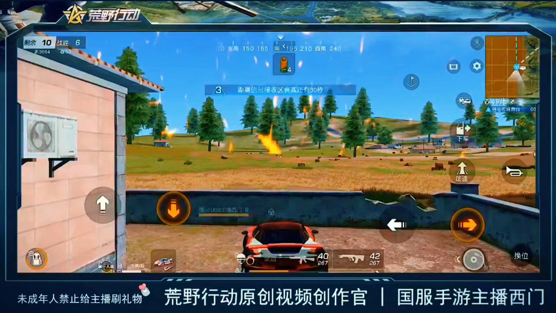 主播西门，荒野行动宝藏级分享家