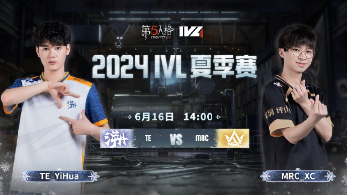 TE vs MRC 2024IVL夏季赛W2