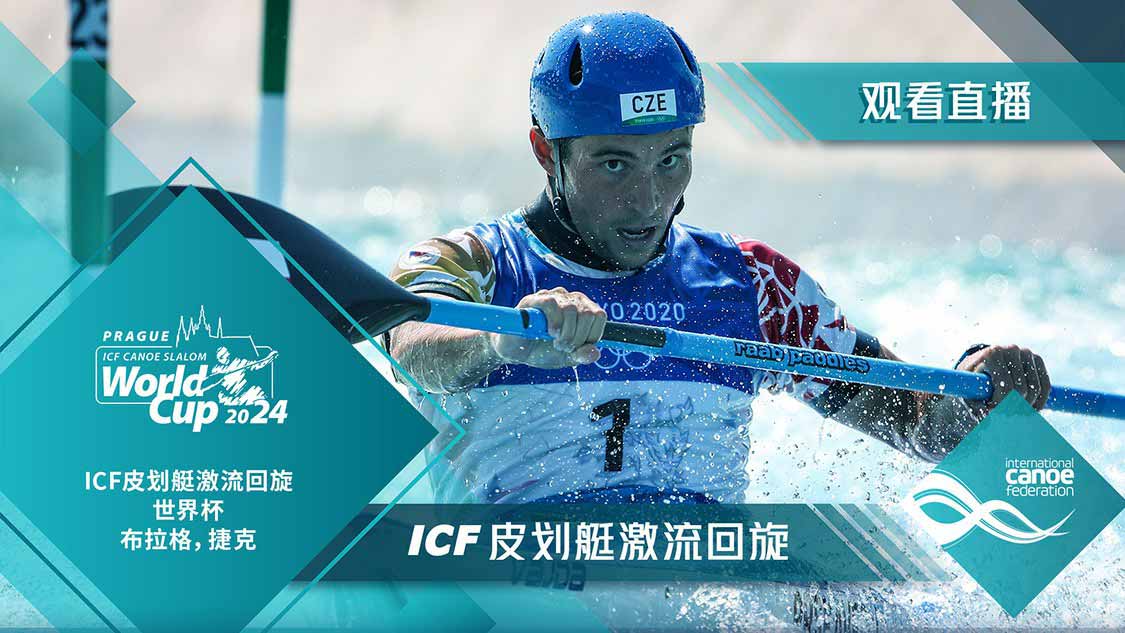 ICF皮划艇激流回旋及极限激流WORLD CUP3-3