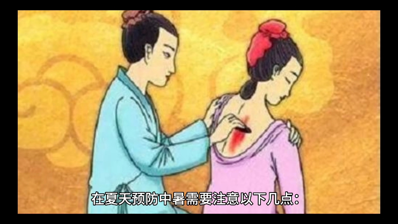 如何预防夏天中暑