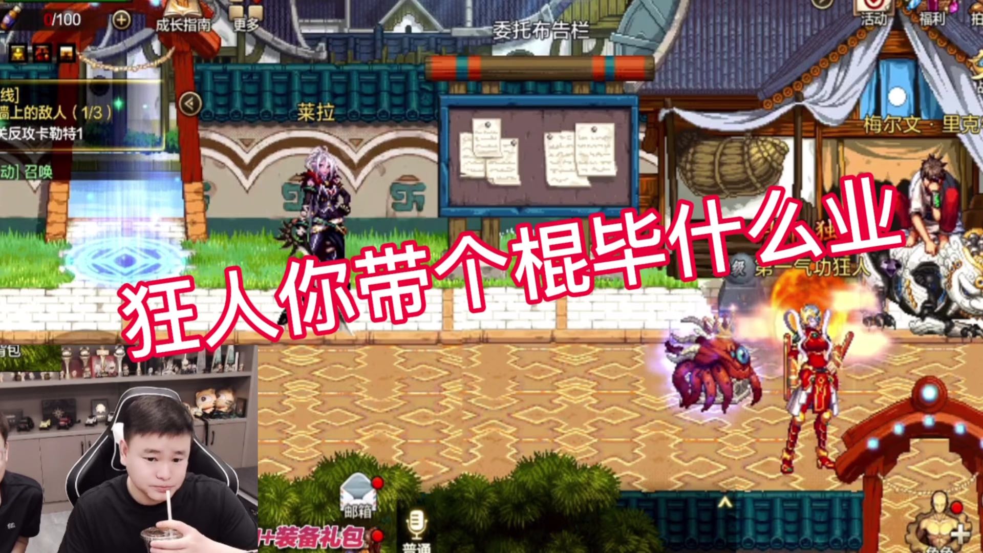 狂人你带个棍毕什么业