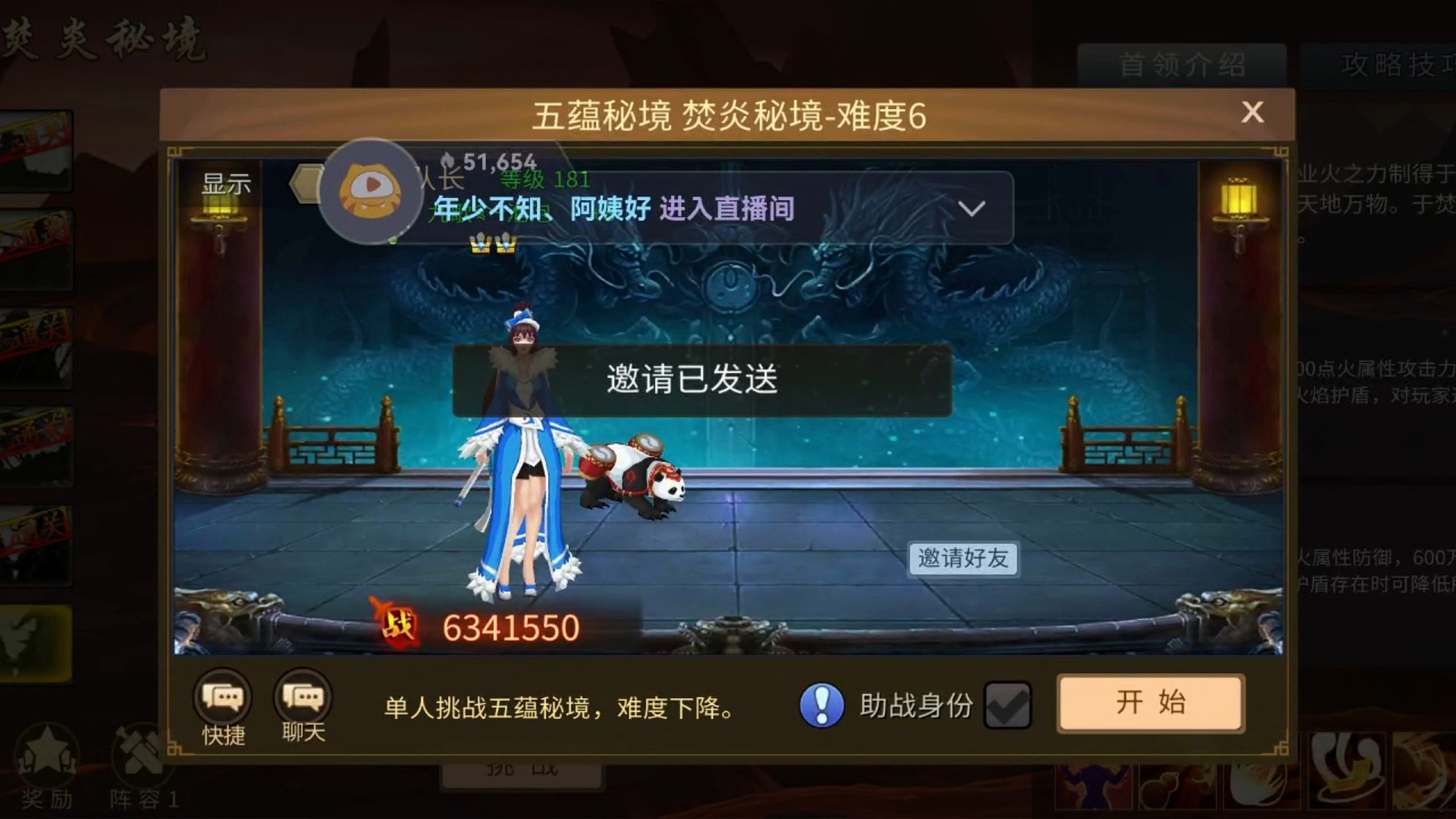 634萬戰(zhàn)力～火6首通