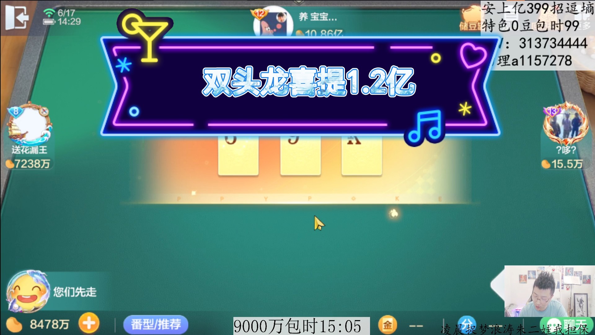 双头龙喜提1.2亿