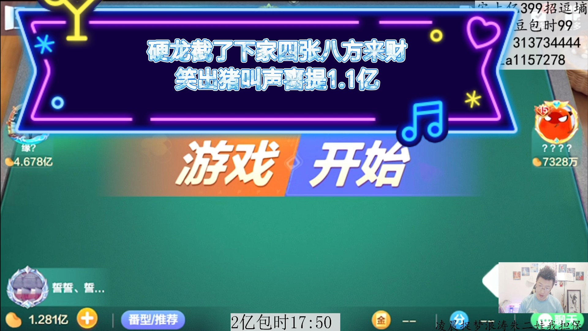硬龙截了下家四张八方来财
笑出猪叫声喜提1.1亿