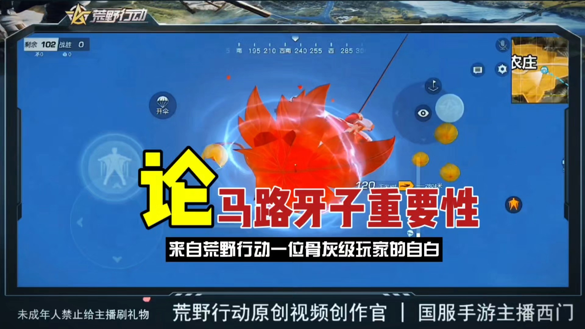 论荒野行动里马路牙子的重要性