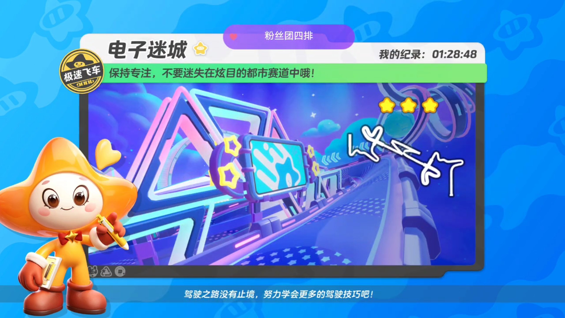 电子迷城bug版1.13 元梦之星极速飞车