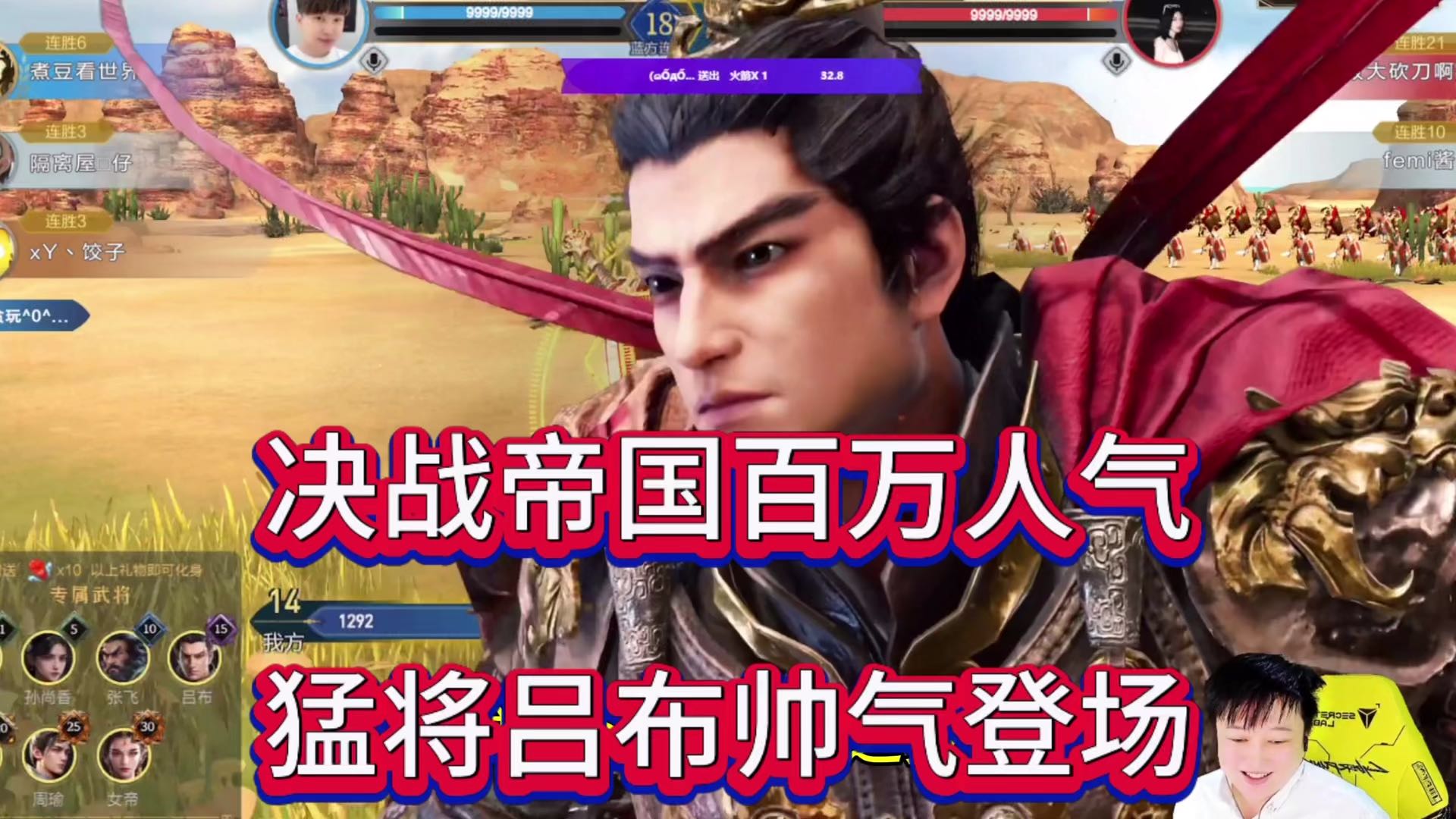 决战帝国百万人气，猛将吕布帅气登场