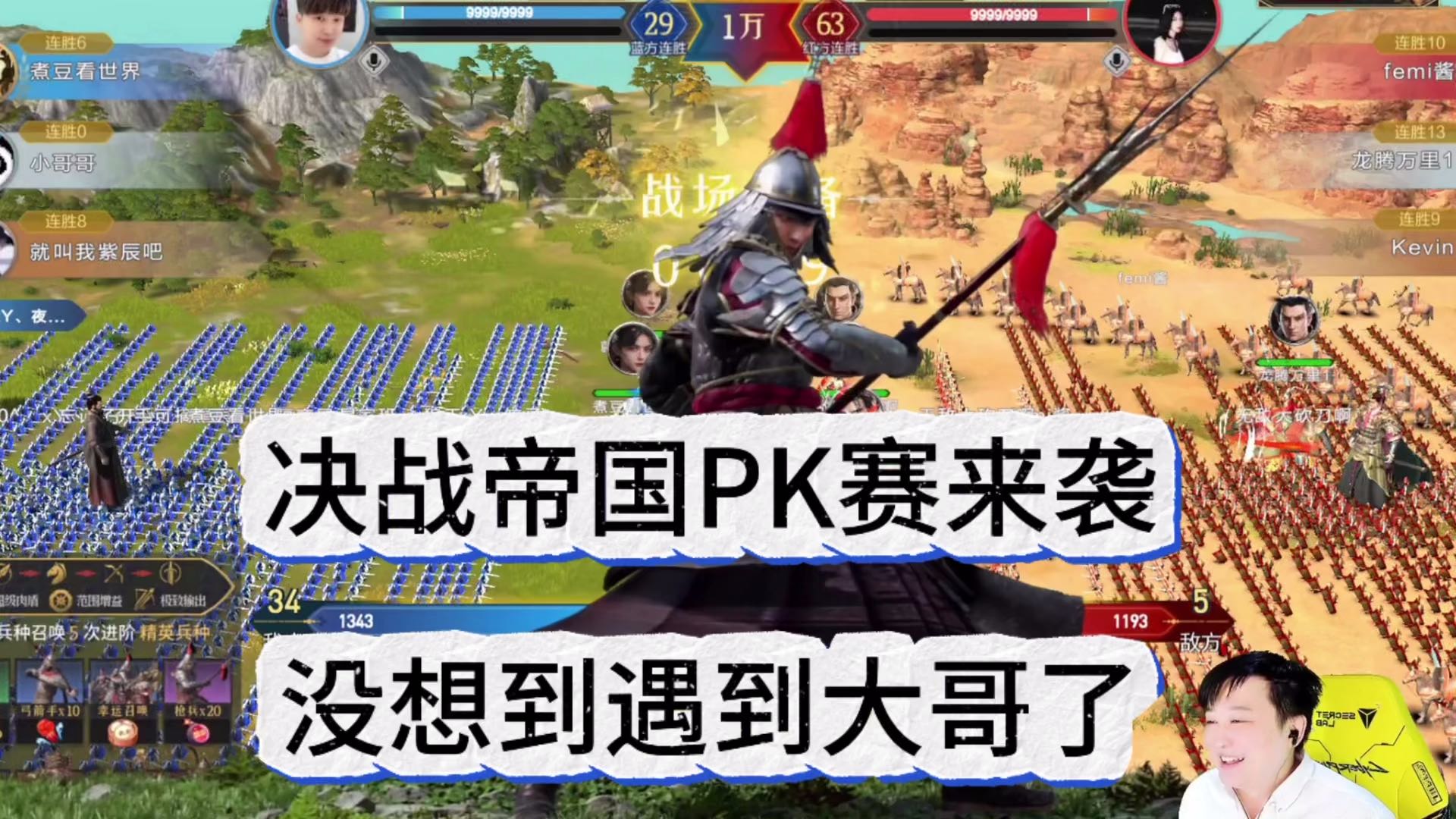 决战帝国：没想到遇到大哥了，完犊子